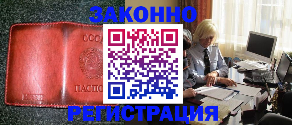 купить прописку в Тобольске