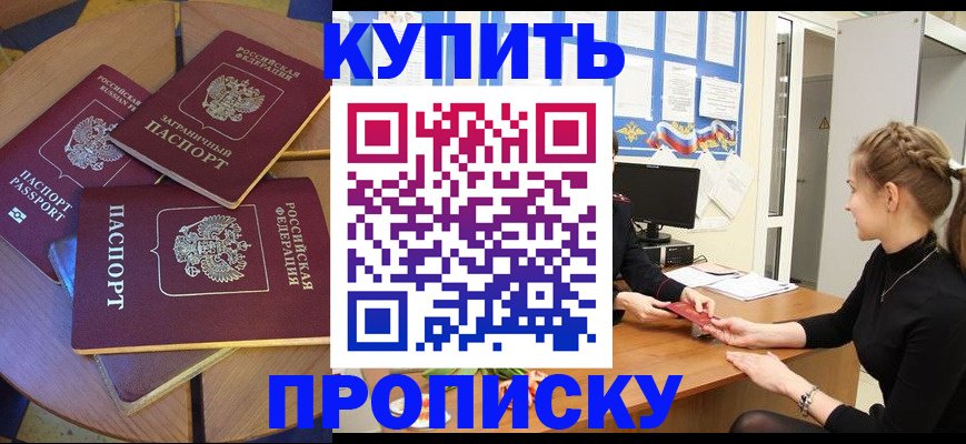 прописка гарантия в Тобольске