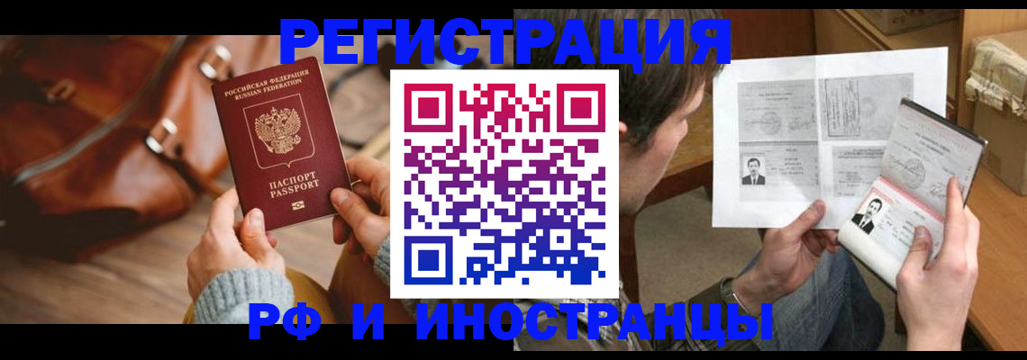 прописка законно в Тобольске