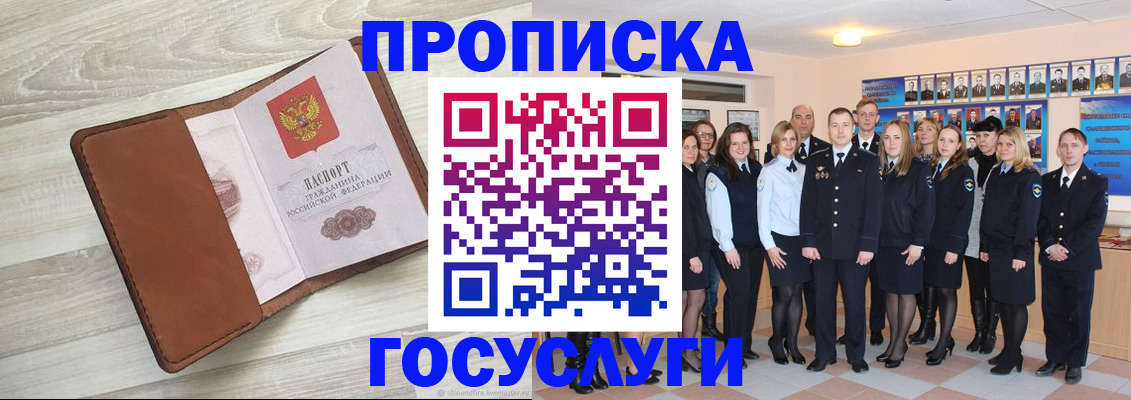 временная регистрация купить в Тобольске